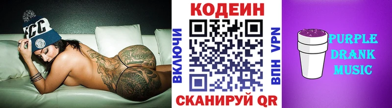 Кодеин Purple Drank хочу наркоту Карабаш